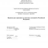 Правовое регулирование холдинговых компаний в Российской Федерации