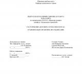 Расторжение договора в России и Китае: сравнительно-правовое исследование