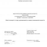 Ответственность за вред, причиненный источником повышенной опасности