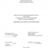 Страхование ответственности в российском праве