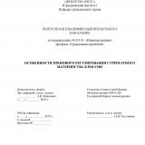 Особенности правового регулирования суррогатного материнства в России