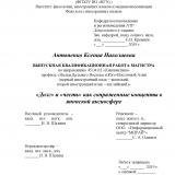 "Долг" и "честь" как сопряженные концепты в японской аксиосфере