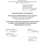 Современные тенденции развития и пределы роста "зелёной" экономики КНР: опыт экономико-статистического анализа