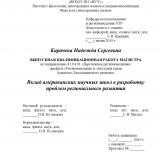 Вклад американских научных школ в разработку проблем регионального развития