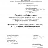 Особенности машиностроительного комплекса КНР: состояние и тенденции развития