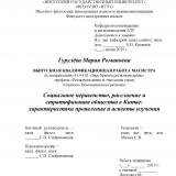 Социальное неравенство, расслоение и стратификация общества в Китае: характеристики проявления и аспекты изучения