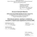 Подходы российских, западных и китайских экспертов к определению партийной системы КНР