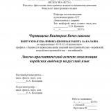 Лингво-прагматический аспект локализации корейских видеоигр на русский язык