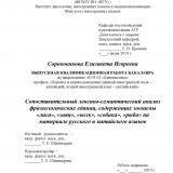 Сопоставительный лексико-семантический анализ фразеологических единиц, содержащих зоонимы "лиса", "заяц", "волк", "собака", "рыба" на материале русского и китайского языков