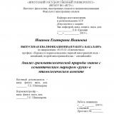 Анализ грамматологической природы знаков с семантическим маркером "рука" в этимологическом аспекте