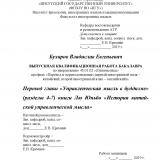 Перевод главы "Управленческая мысль в буддизме" (разделы 4-7) книги Лю Юньбо "История китайской управленческой мысли"