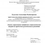 Анализ современных китайских социологических теорий по проблемам регионального развития