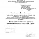 Влияние философской школы нун-цзя на формирование управленческой мысли в Китае