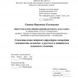 Сопоставление ядерной структуры концепта "внешность человека" в русском и китайском языковом сознании