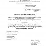 Анализ работ географической школы Китая по проблемам региональных физико-географических характеристик страны