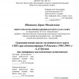 Сравнительный анализ политического курса США при администрации Р. Рейгана в 1981-1985 гг. и Д. Трампа (на материале англоязычных источников)