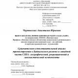 Сравнительно-сопоставительный анализ тропостроения в Байкальском регионе и западной части США: географический, рекреационный и лингвистический компоненты