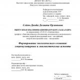 Формирование экологического сознания: социокультурные и лингвистические аспекты