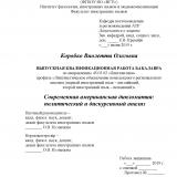 Современная американская дипломатия: политический и дискурсивный анализ