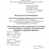 Дипломатический стиль американского политика: коммуникативные, гендерные, лингвистические факторы и партийная традиция