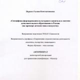 Специфика формирования культурного капитала в системе дополнительного образования России (на примере детских школ искусств)