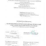 Сказкотерапия как педагогический инструментарий социальной адаптации первоклассников