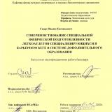 Совершенствование специальной физической подготовленности легкоатлетов специализирующихся в барьерном беге в системе дополнительного образования