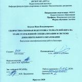 Скоростно-силовая подготовка толкателей ядра на этапе углубленной специализации в системе дополнительного образования