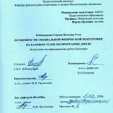 Особенности специальной физической подготовки на базовом этапе по программе дзюдо