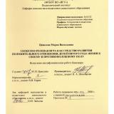 Сюжетно-ролевая игра как средство развития положительного отношения детей пятого года жизни к своему и противоположному полу