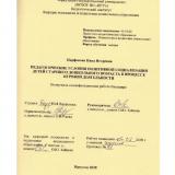 Педагогические условия позитивной социализации детей старшего дошкольного возраста в процессе игровой деятельности