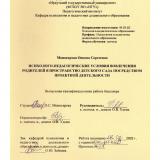 Психолого-педагогические условия вовлечения родителей в пространство детского сада посредством проектной деятельности
