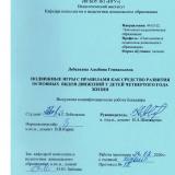 Подвижные игры с правилами как средство развития основных видов движений у детей четвертого года жизни