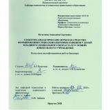 Сюжетно-дидактические игры как средство формирования социально-бытовых навыков у детей младшего дошкольного возраста в условиях дошкольного учреждения