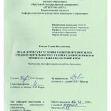 Педагогические условия развития предпосылок учебной деятельности у старших дошкольников в процессе сюжетно-ролевой игры