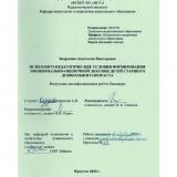 Психолого-педагогические условия формирования эмоционально-оценочной лексики детей старшего дошкольного возраста