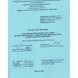 Саногенная рефлексия как условие профессионального самообразования педагогов дошкольной организации