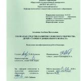 Сказка как средство развития словесного творчества детей старшего дошкольного возраста
