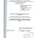 Совершенствование системы адаптации в ПАО "Иркутская электросетевая компания" (ИЭСК)