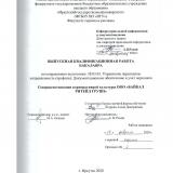 Совершенствование корпоративной культуры ООО "БАЙКАЛ РИТЕЙЛ ГРУПП"