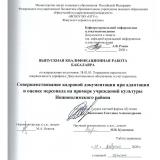 Совершенствование кадровой документации при адаптации и оценке персонала на примере учреждений культуры Нижнеилимского района