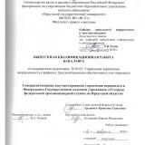 Совершенствование документирования управления персоналом в Федеральном Государственном казенном учреждении "12 отряда федеральной противопожарной службы по Иркутской области"