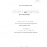 Развитие туризма как фактора устойчивого развития территории (на примере "МО Северобайкальского района республики Бурятия")