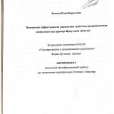Повышение эффективности управления туристско-рекреационным комплексом (на примере Иркутской области)