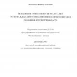 Повышение эффективности реализации региональных программ патриотического воспитания молодежи Иркутской области