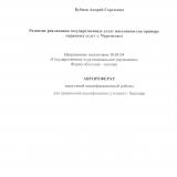Развитие реализации государственных услуг населению (на примере охранных услуг г. Черемхово)