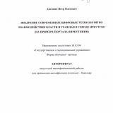 Внедрение современных цифровых технологий во взаимодействие власти и граждан в городе Иркутске (на примере портала ЯИркутянин)