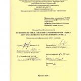 Особенности представлений о родной природе у младших школьников с нарушениями интеллекта