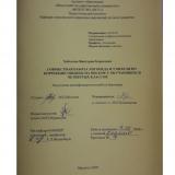 Совместная работа логопеда и учителя по коррекции ошибок на письме у учащихся четвертых классов