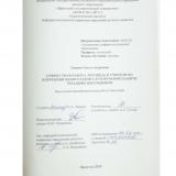 Совместная работа логопеда и учителя по коррекции недостатков слухоречевой памяти младших школьников